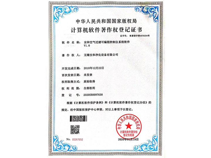 計(jì)算機(jī)軟件著作權(quán)登記證書